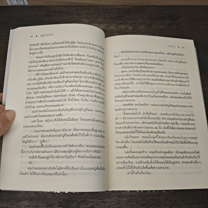 ปฐพีเล่ห์รัก - ร่มแก้ว รูปที่ 7
