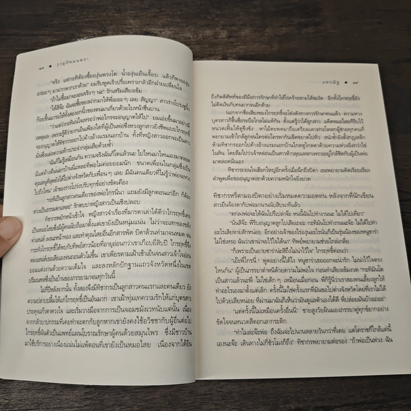 วายุภัคมนตรา - แพรณัฐ รูปที่ 7