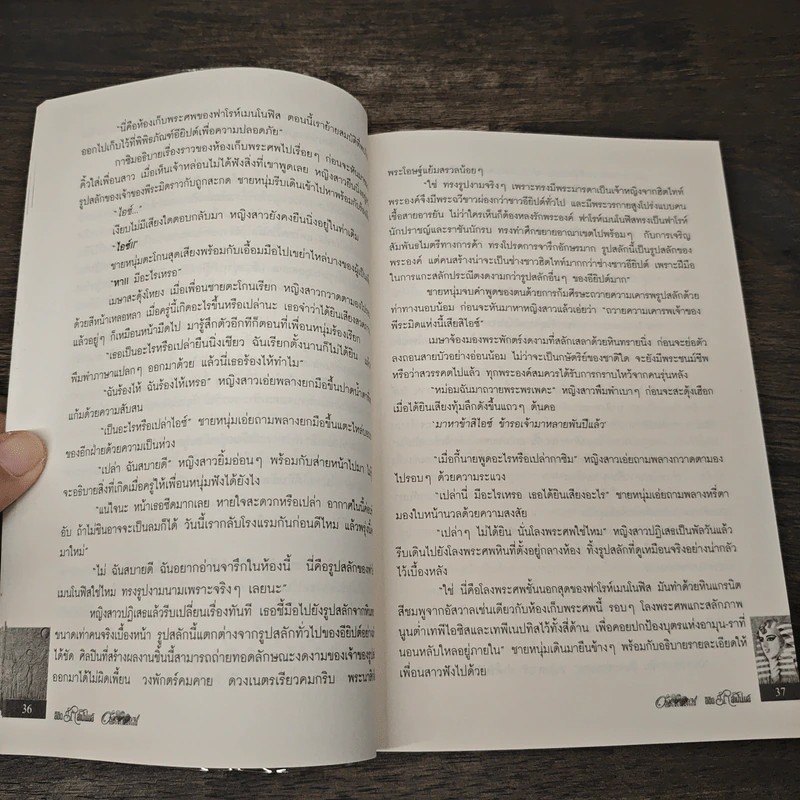 ลิขิตรักลำน้ำไนล์ - มัลลิกา รูปที่ 7