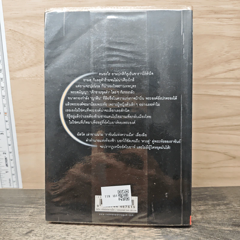 อัสวัด ราชันย์แห่งความมืด เล่ม 1 - วรรณวรรธน์ รูปที่ 5