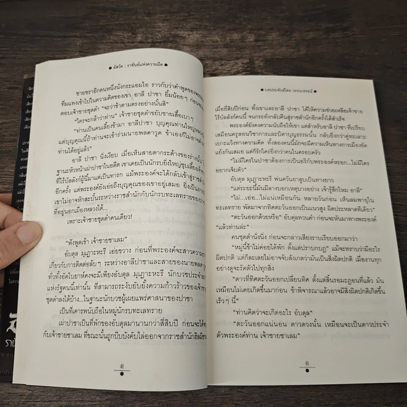 อัสวัด ราชันย์แห่งความมืด เล่ม 1 - วรรณวรรธน์ รูปที่ 7