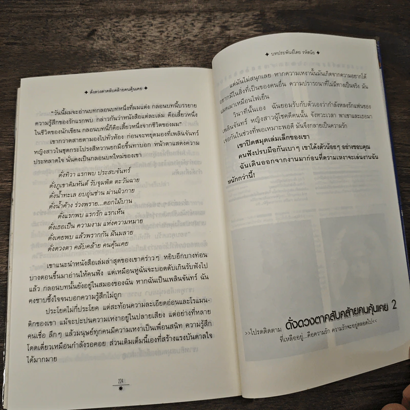 ดั่งดวงตาคลับคล้ายคนคุ้นเคย 1 - รหัสนัย รูปที่ 9