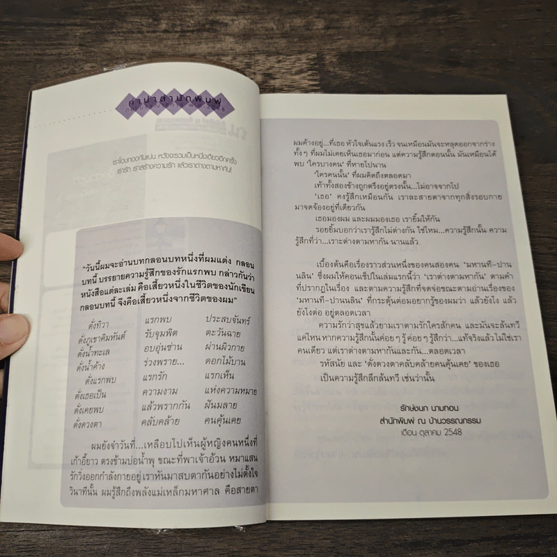 ดั่งดวงตาคลับคล้ายคนคุ้นเคย 1 - รหัสนัย รูปที่ 7