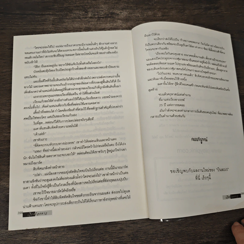 เวียงร้อยดาว - บินละเว รูปที่ 9