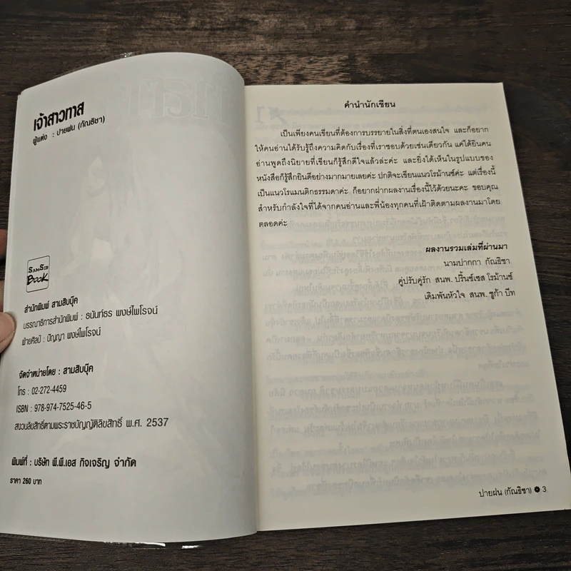 เจ้าสาวทาส - ปายฝน รูปที่ 6