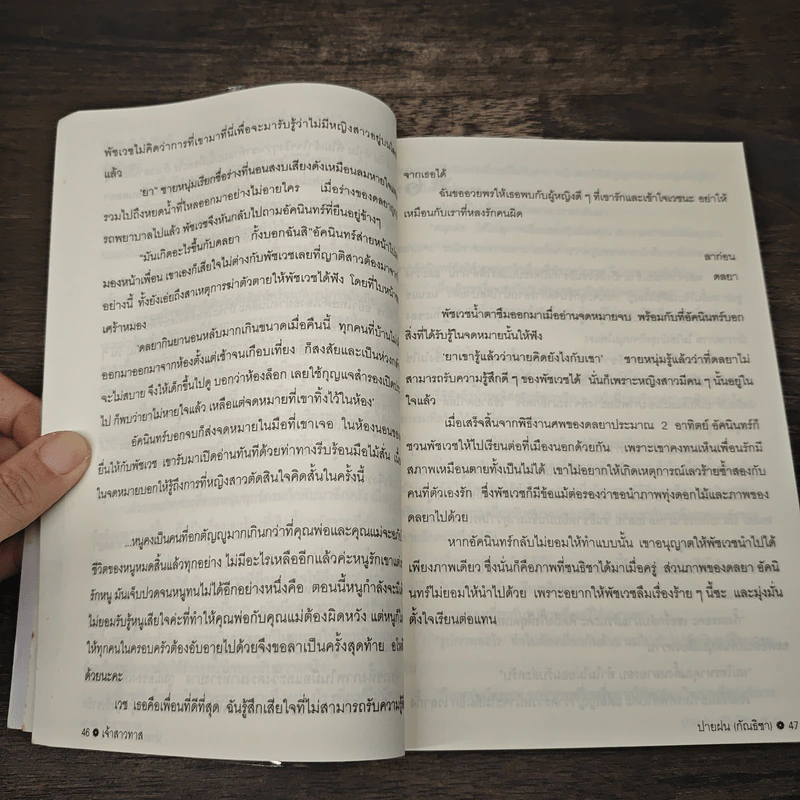 เจ้าสาวทาส - ปายฝน รูปที่ 7