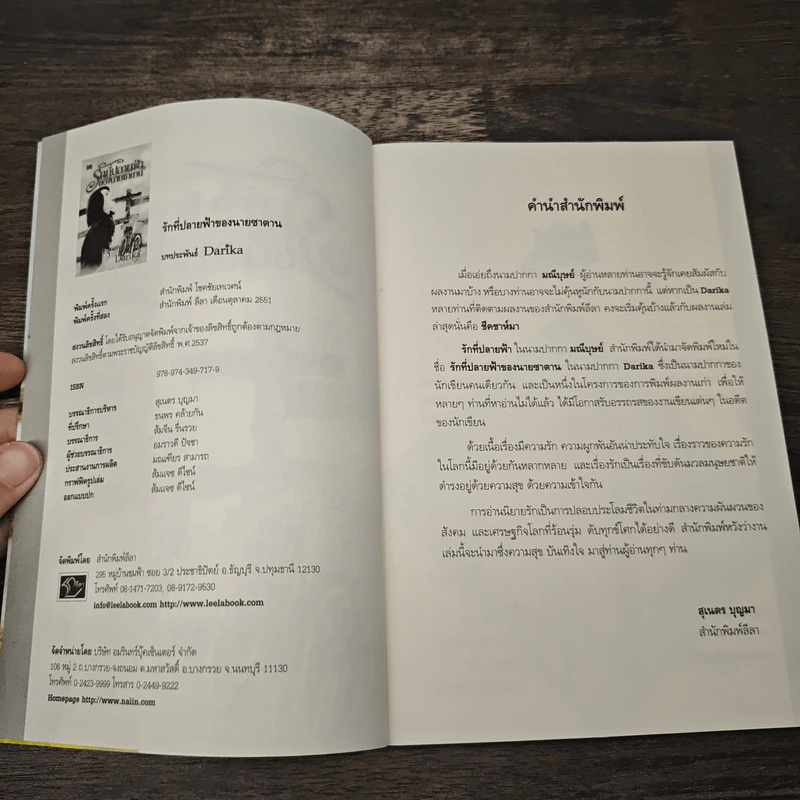 รักที่ปลายฟ้าของนายซาตาน - Darika รูปที่ 6