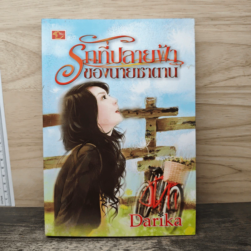 รักที่ปลายฟ้าของนายซาตาน - Darika รูปที่ 1