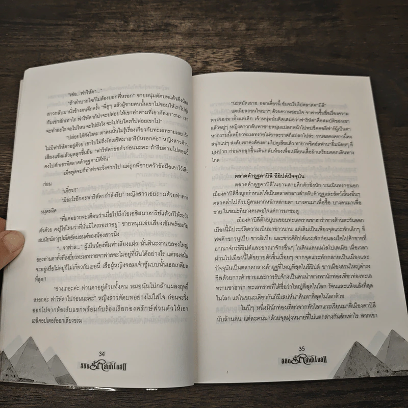 ลิขิตรักลำน้ำไนล์ เล่ม 2 - มัลลิกา รูปที่ 7