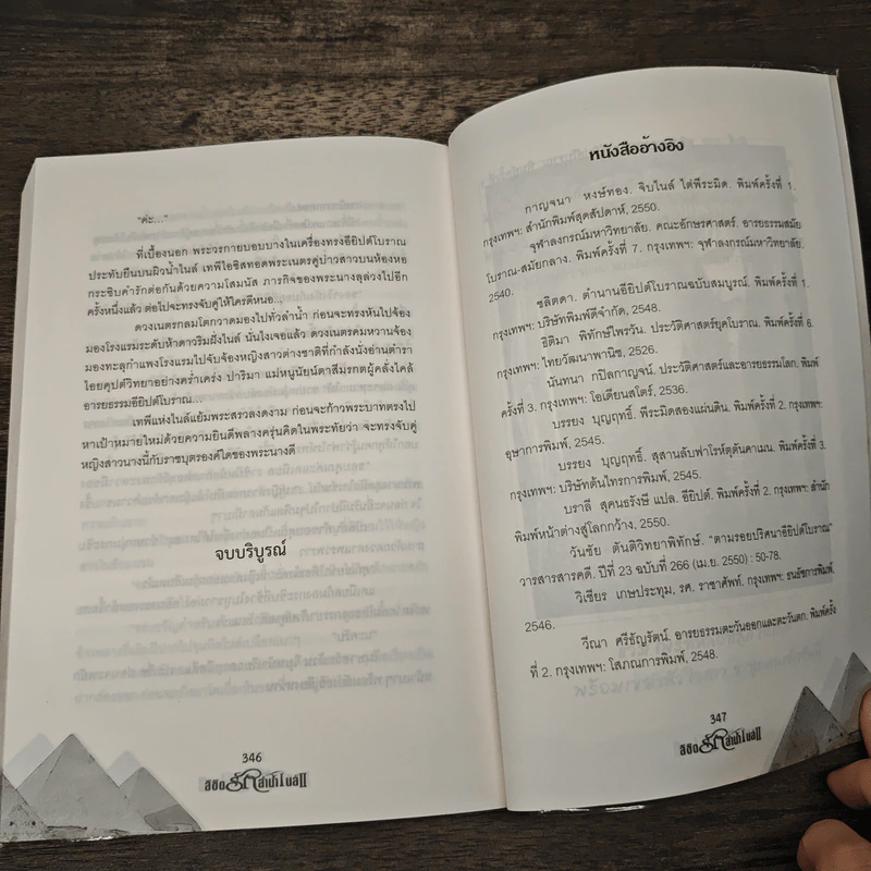 ลิขิตรักลำน้ำไนล์ เล่ม 2 - มัลลิกา รูปที่ 8