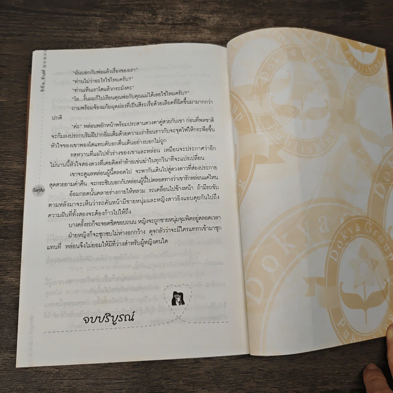 รักร้าย...รักเล่ห์ - สราญรส รูปที่ 8