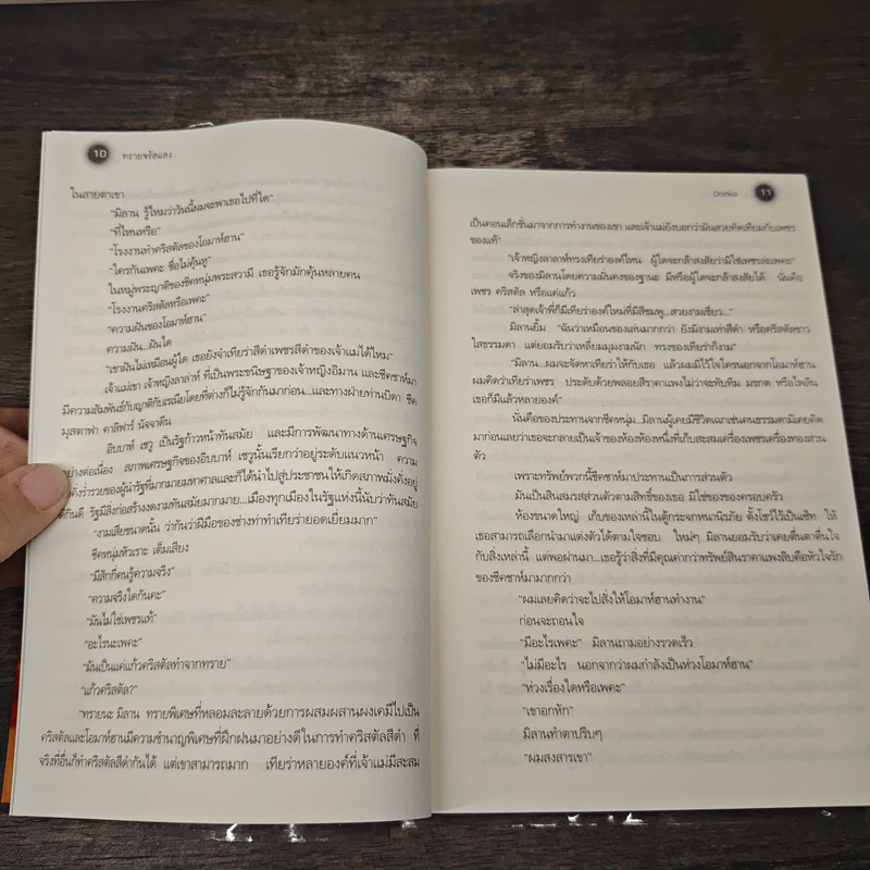 ทรายจรัสแสง - Darika รูปที่ 7