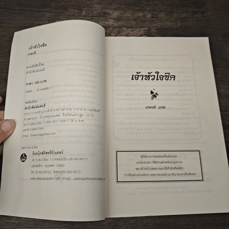 เจ้าหัวใจชีค - เกษวดี รูปที่ 6