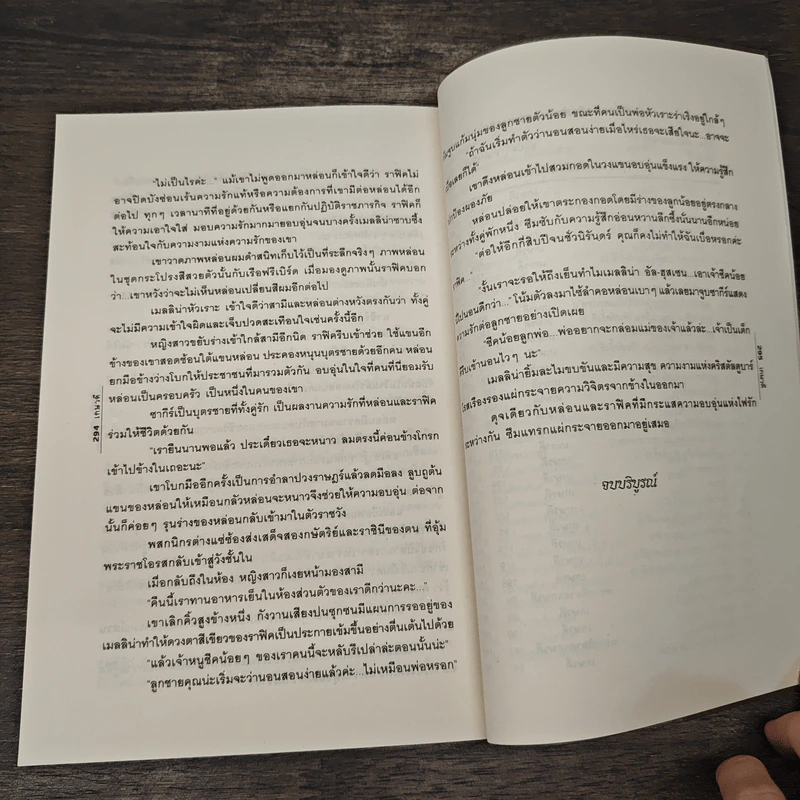 เจ้าหัวใจชีค - เกษวดี รูปที่ 8