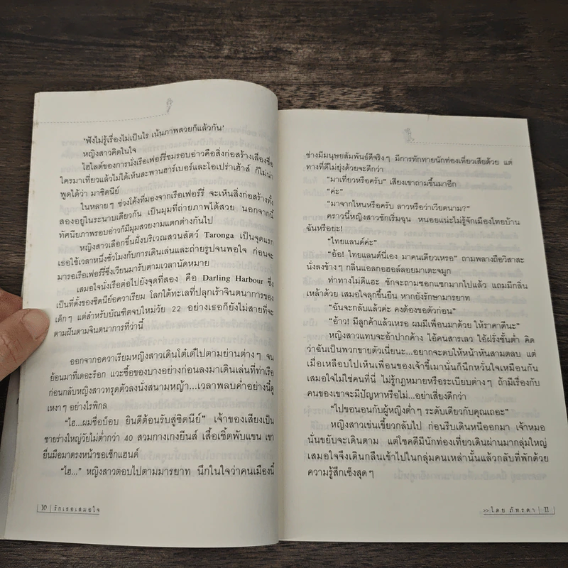 รักเธอเสมอใจ - ภัทรดา รูปที่ 7