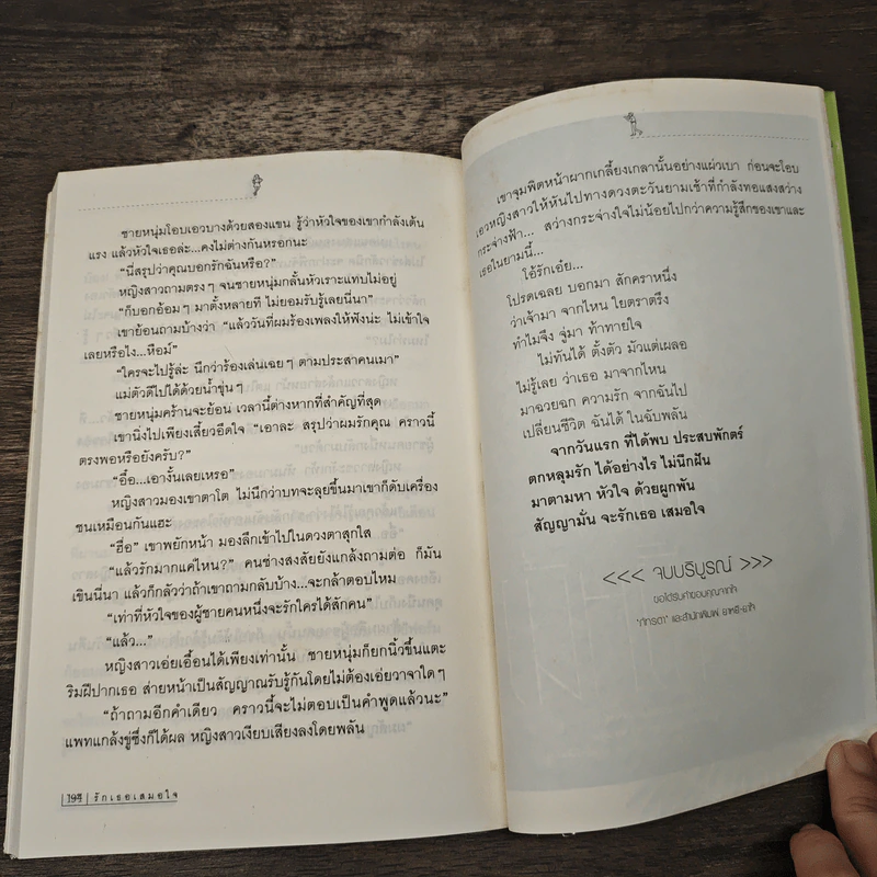 รักเธอเสมอใจ - ภัทรดา รูปที่ 8