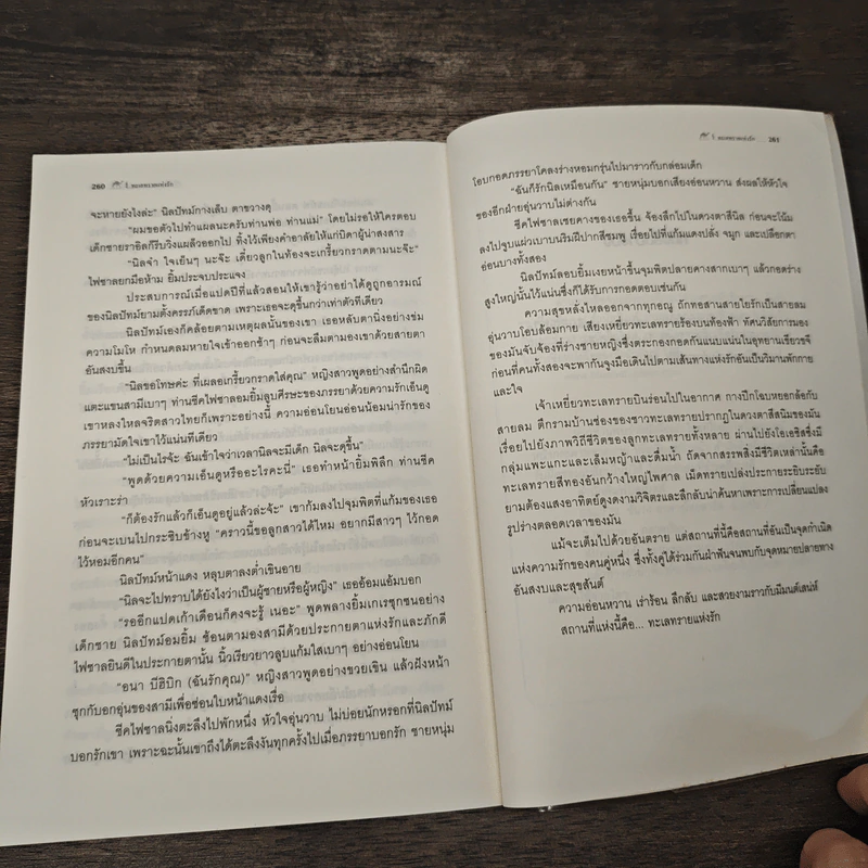 ทะเลทรายแห่งรัก - หัทยาวดี รูปที่ 8