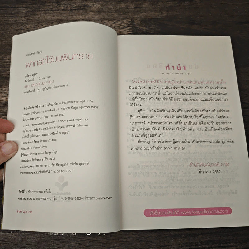 ฝากรักไว้บนผืนทราย - ภูชิดา รูปที่ 6