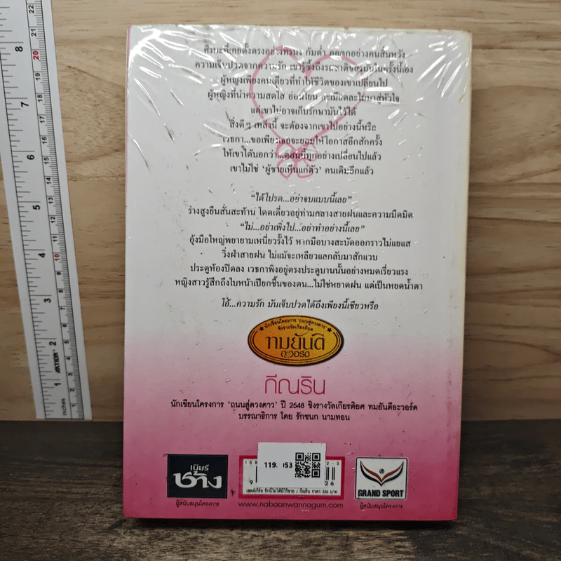 เซลล์เกิร์ล รักนี้ไม่ได้มีไว้ขาย - กีณนิน รูปที่ 5