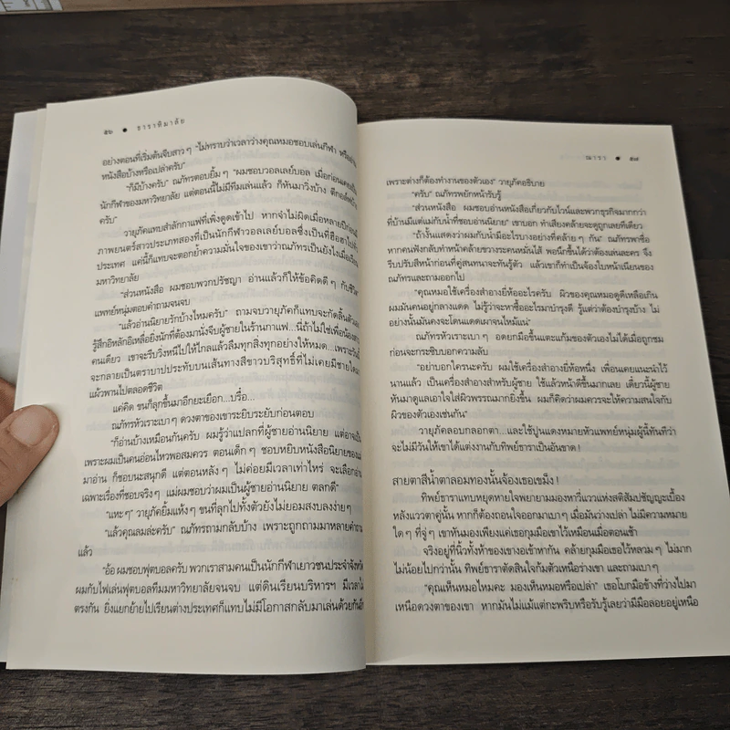 ธาราหิมาลัย - ณารา รูปที่ 7