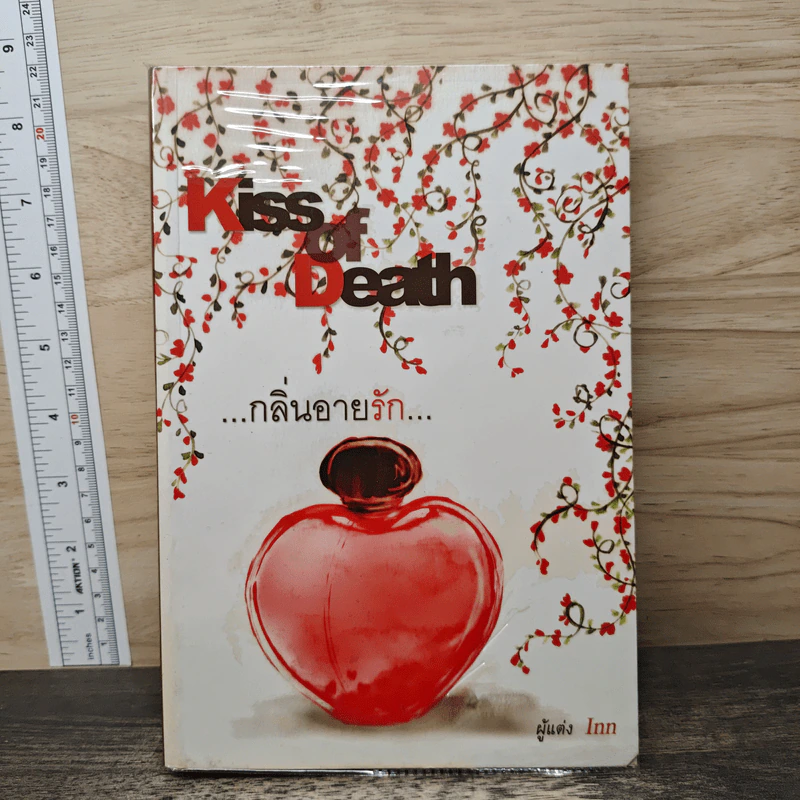 Kiss of Death กลิ่นอายรัก - Inn รูปที่ 1