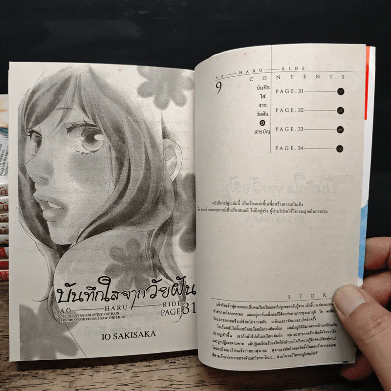 บันทึกใสจากวัยฝัน เล่ม 1-9 - IO SAKISAKA รูปที่ 6
