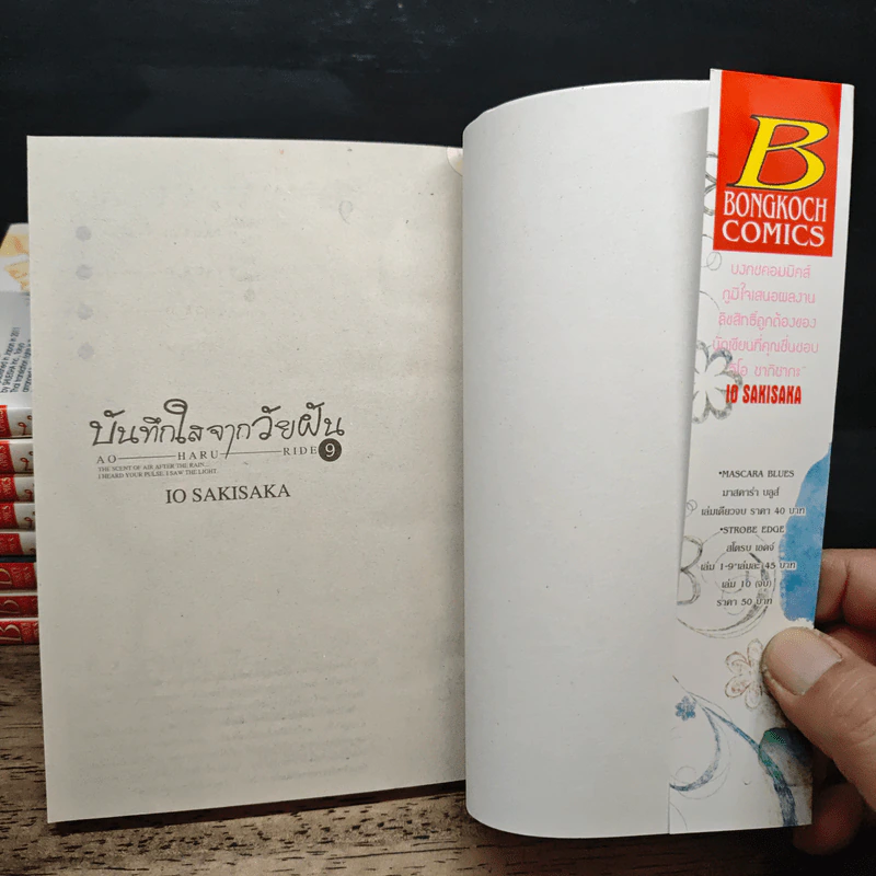 บันทึกใสจากวัยฝัน เล่ม 1-9 - IO SAKISAKA รูปที่ 5