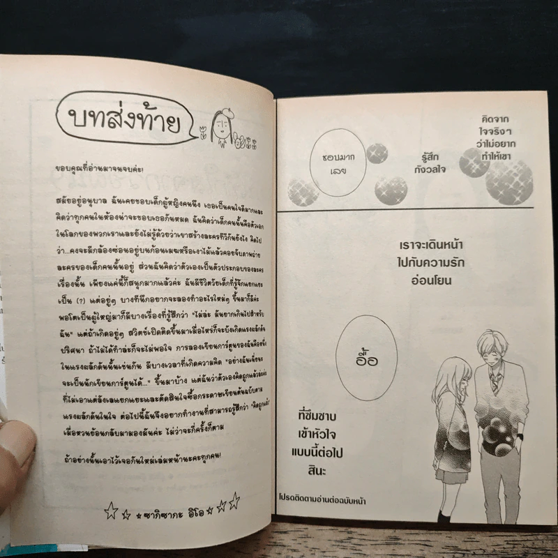 บันทึกใสจากวัยฝัน เล่ม 1-9 - IO SAKISAKA รูปที่ 9