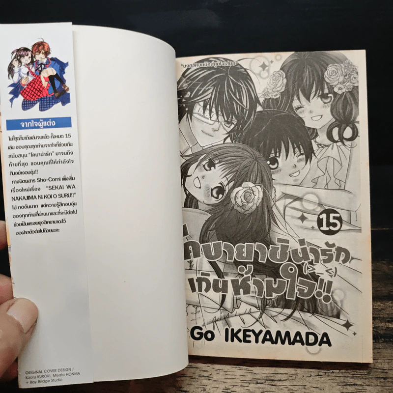 โคบายาชิน่ารักเกินห้ามใจ เล่ม 1-9, 15 รูปที่ 5