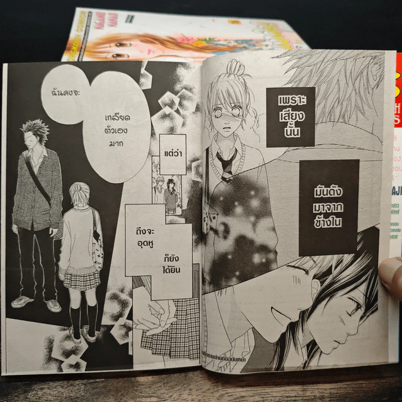 รักนี้หวานบาดใจ เล่ม1-16,18 รูปที่ 9