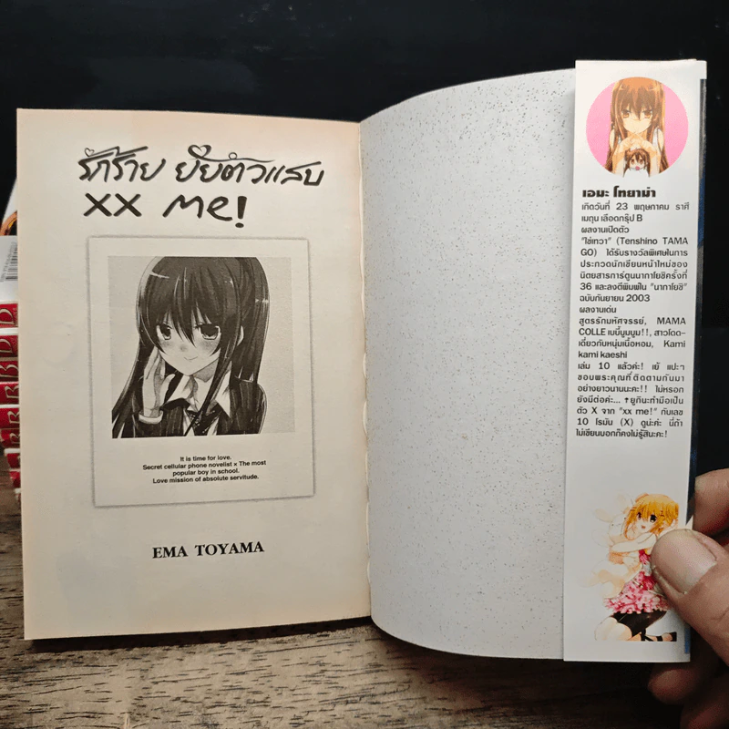 รักร้ายยัยตัวแสบ xx me! เล่ม 1-10 รูปที่ 5