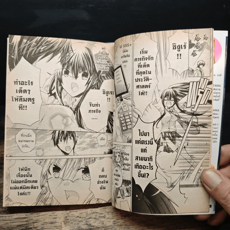 รักร้ายยัยตัวแสบ xx me! เล่ม 1-10 รูปที่ 8