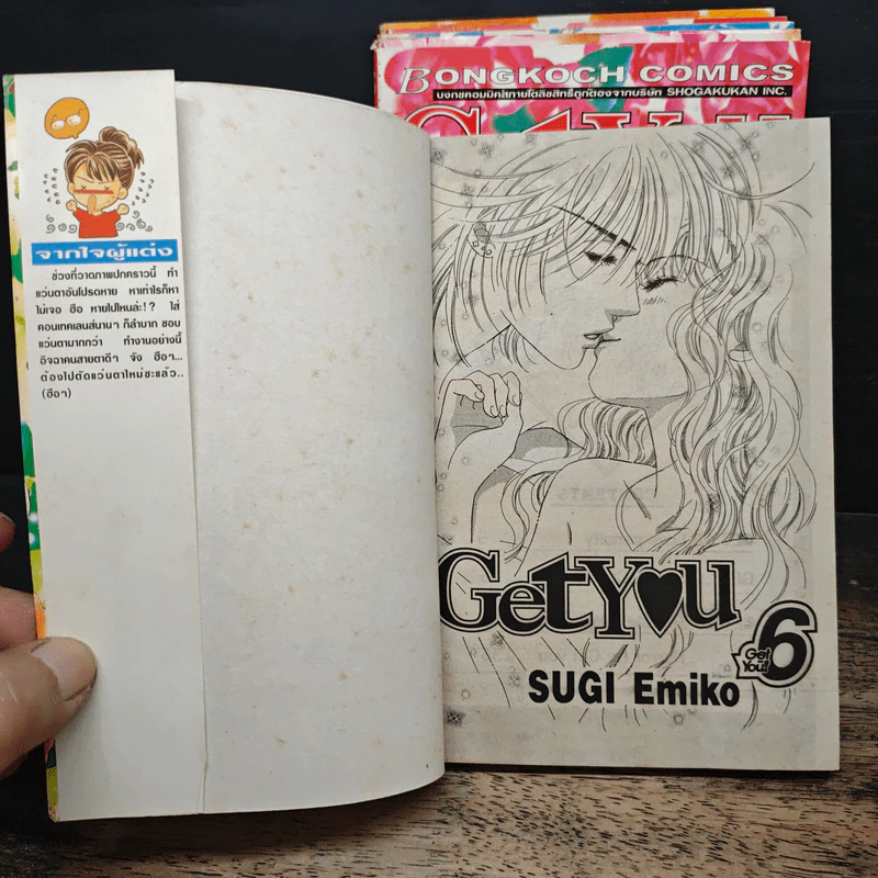 Get You! เล่ม 1-6 - Emiko Sugi รูปที่ 6