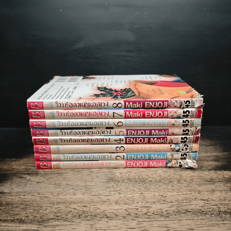 วิวาห์อลวนคนอลเวง เล่ม 1-8 - Maki Enjoji รูปที่ 2