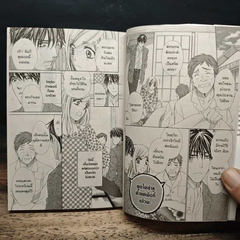 วิวาห์อลวนคนอลเวง เล่ม 1-8 - Maki Enjoji รูปที่ 8