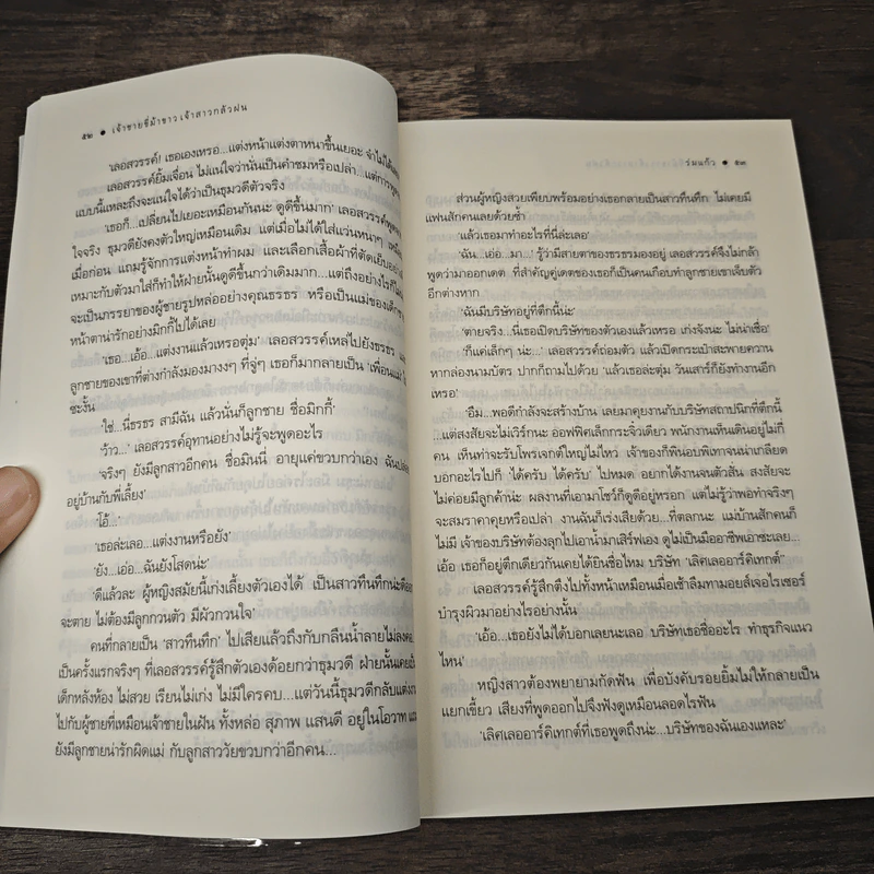 เจ้าชายขี่ม้าขาว เจ้าสาวกลัวฝน - ร่มแก้ว รูปที่ 7