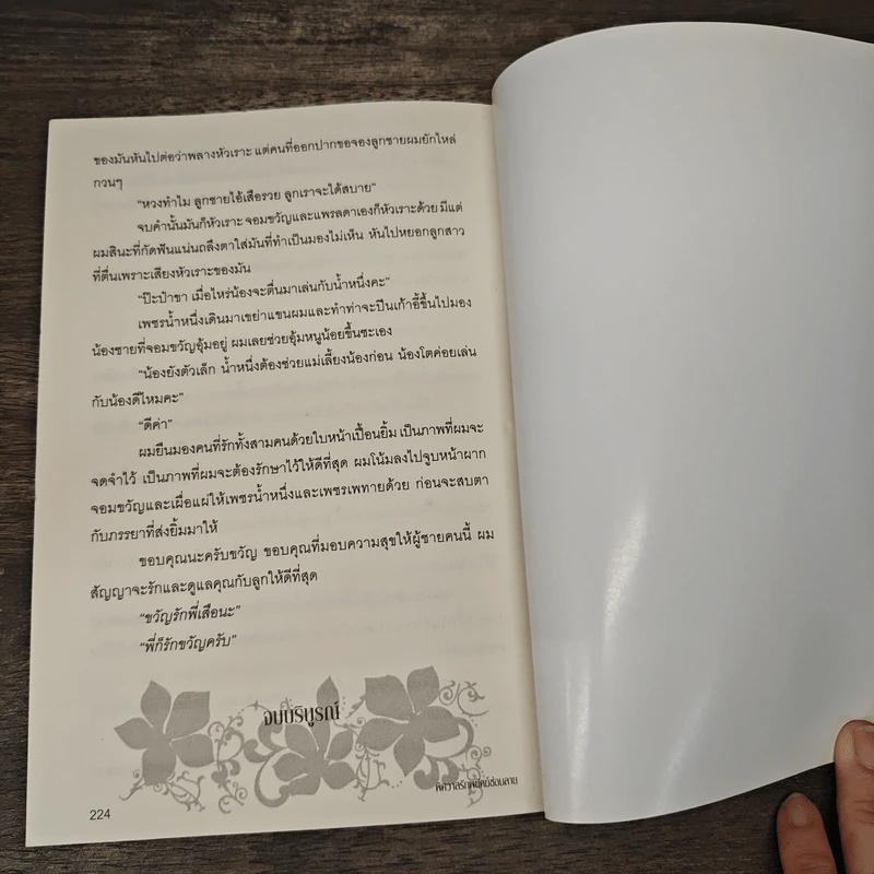 พิศวาสรักพยัคฆ์ซ่อนลาย - มาริริน รูปที่ 8