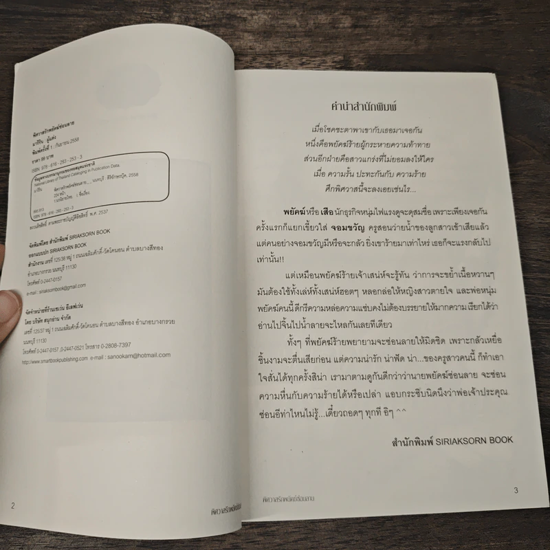พิศวาสรักพยัคฆ์ซ่อนลาย - มาริริน รูปที่ 6