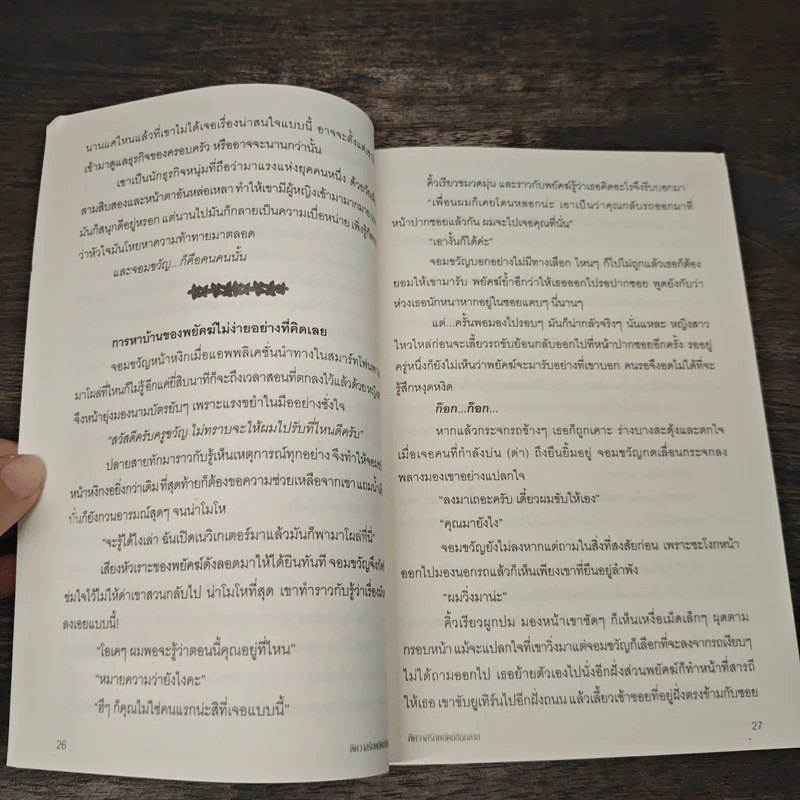 พิศวาสรักพยัคฆ์ซ่อนลาย - มาริริน รูปที่ 7