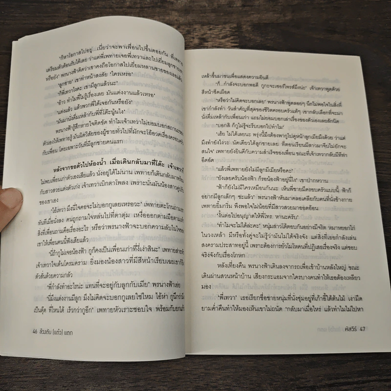 สายลับจับแอ๊บ ล้วงตับ (แต๋ว) แตก - หัสวีร์ รูปที่ 7
