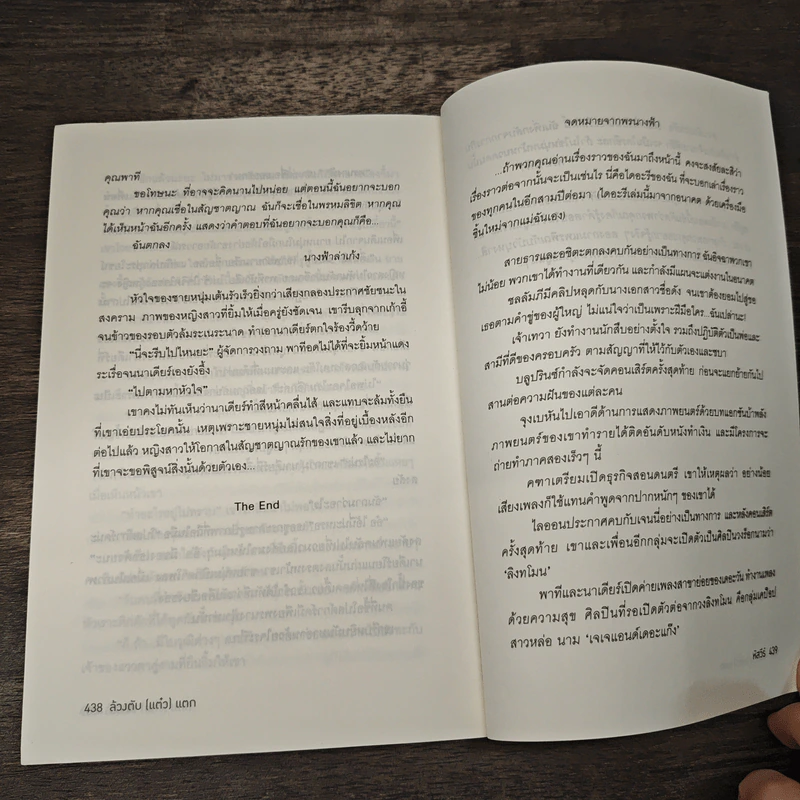สายลับจับแอ๊บ ล้วงตับ (แต๋ว) แตก - หัสวีร์ รูปที่ 8