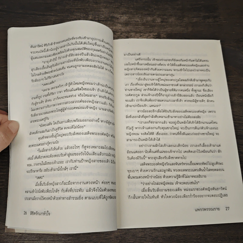 ลิขิตรักเงาหัวใจ - แพรวพรรณราย รูปที่ 7