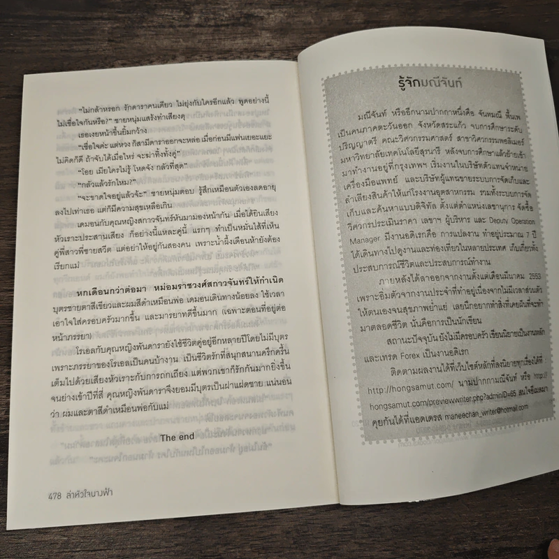 ล่าหัวใจนางฟ้า - มณีจันท์ รูปที่ 7