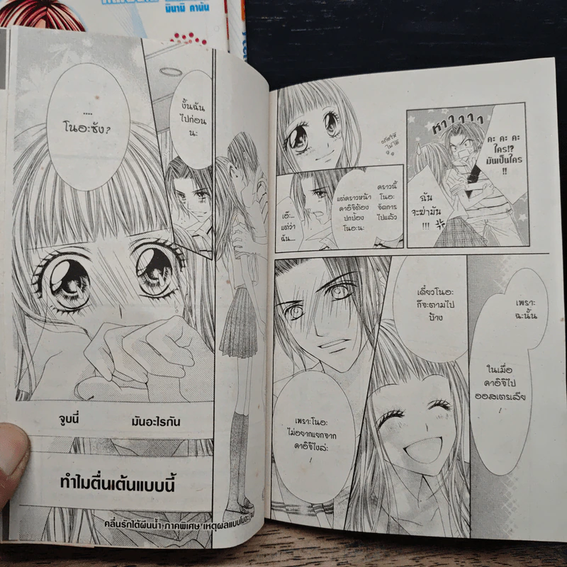 คลื่นรักใต้ผืนน้ำ 3 เล่มจบ - Minami Kanan รูปที่ 10