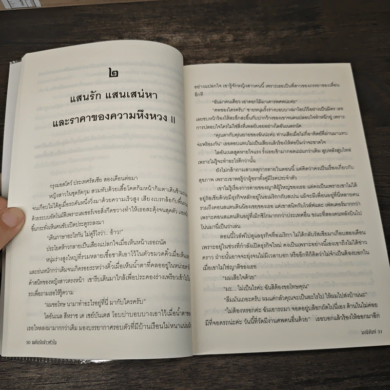 แค้นรักจ้าวหัวใจ - มณีจันท์ รูปที่ 7