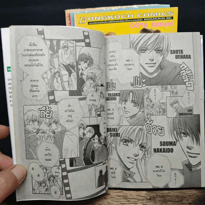 แก๊งค์หนุ่มฮอตหัวใจเฮ้ว 4 เล่มจบ - Ooya Kazumi รูปที่ 7