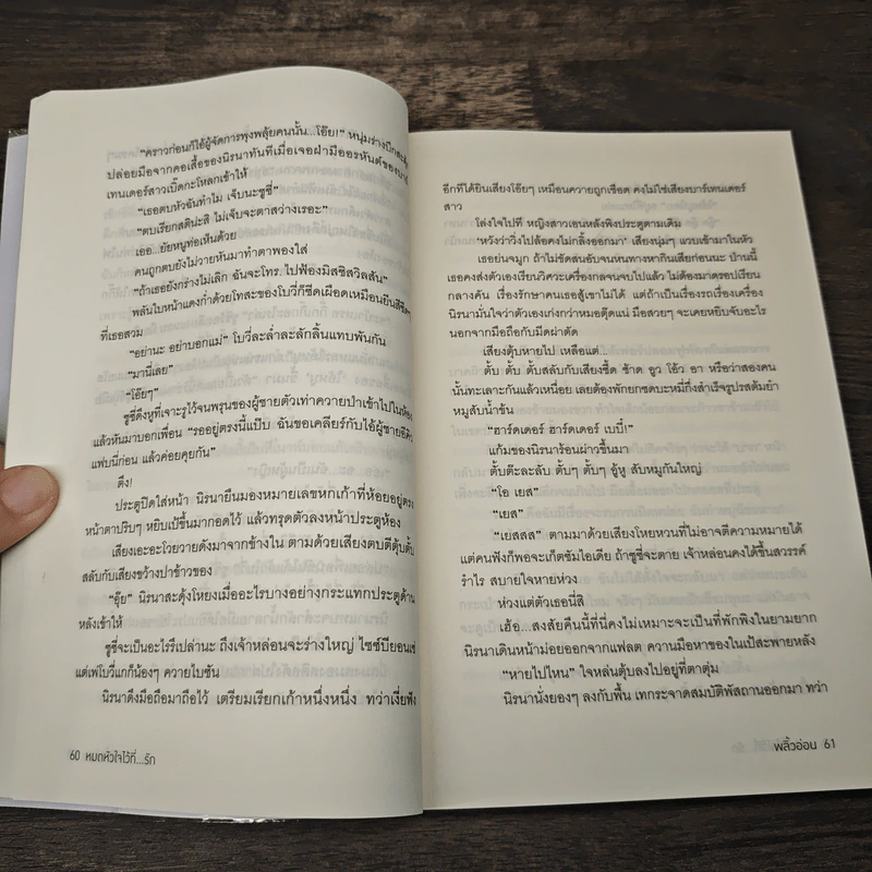 หมดหัวใจไว้ที่...รัก - พลิ้วอ่อน รูปที่ 7