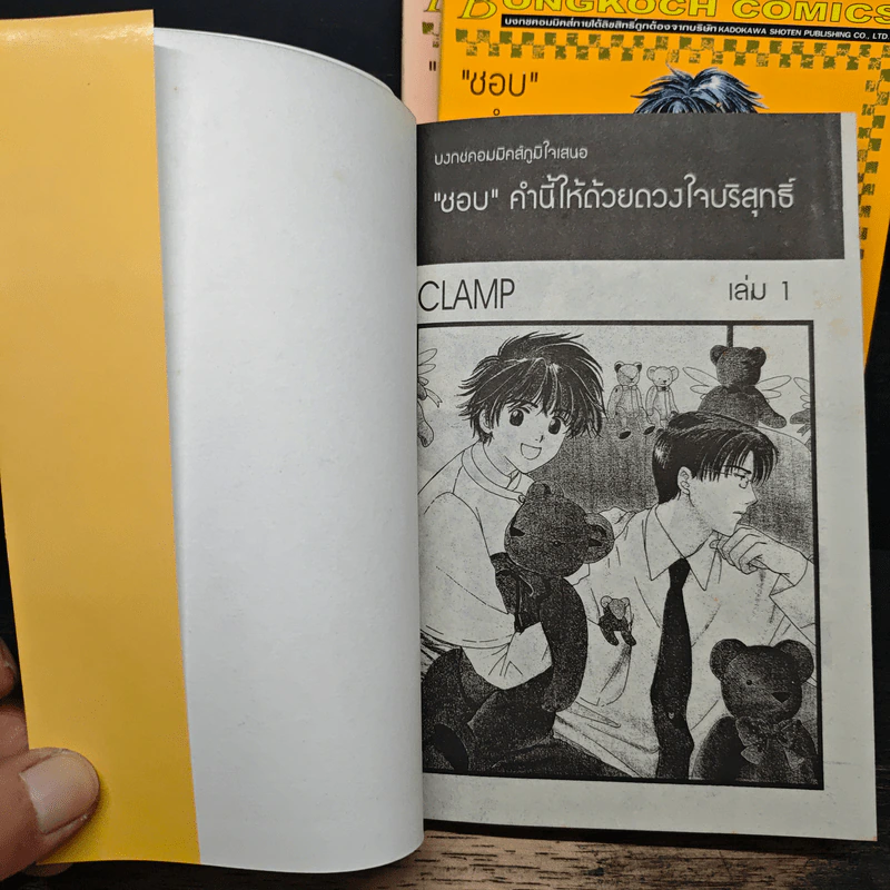 ชอบคำนี้ให้ด้วยดวงใจบริสุทธิ์ 3 เล่มจบ - CLAMP รูปที่ 6