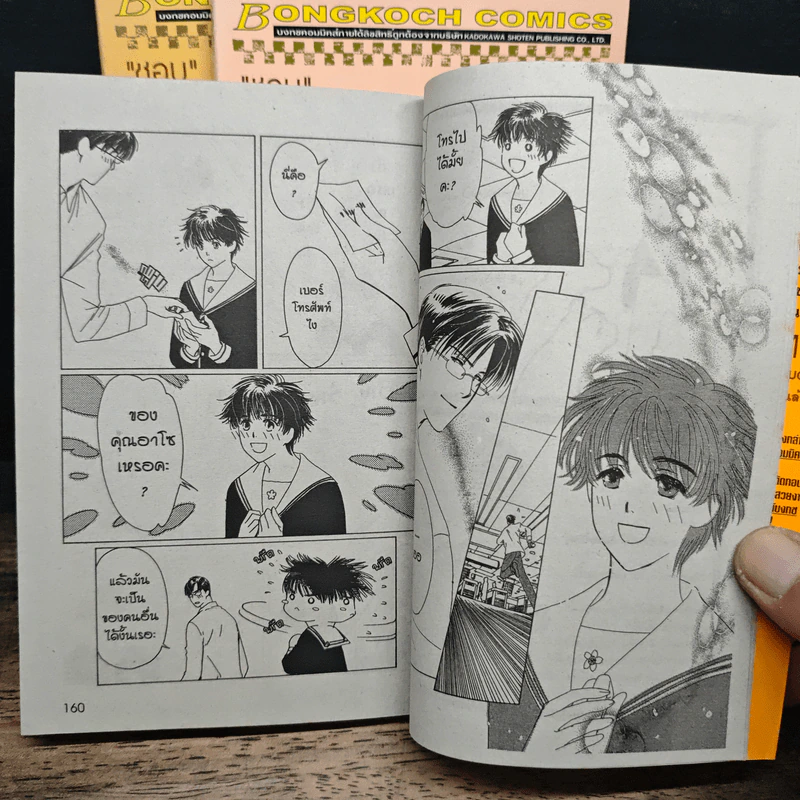 ชอบคำนี้ให้ด้วยดวงใจบริสุทธิ์ 3 เล่มจบ - CLAMP รูปที่ 9