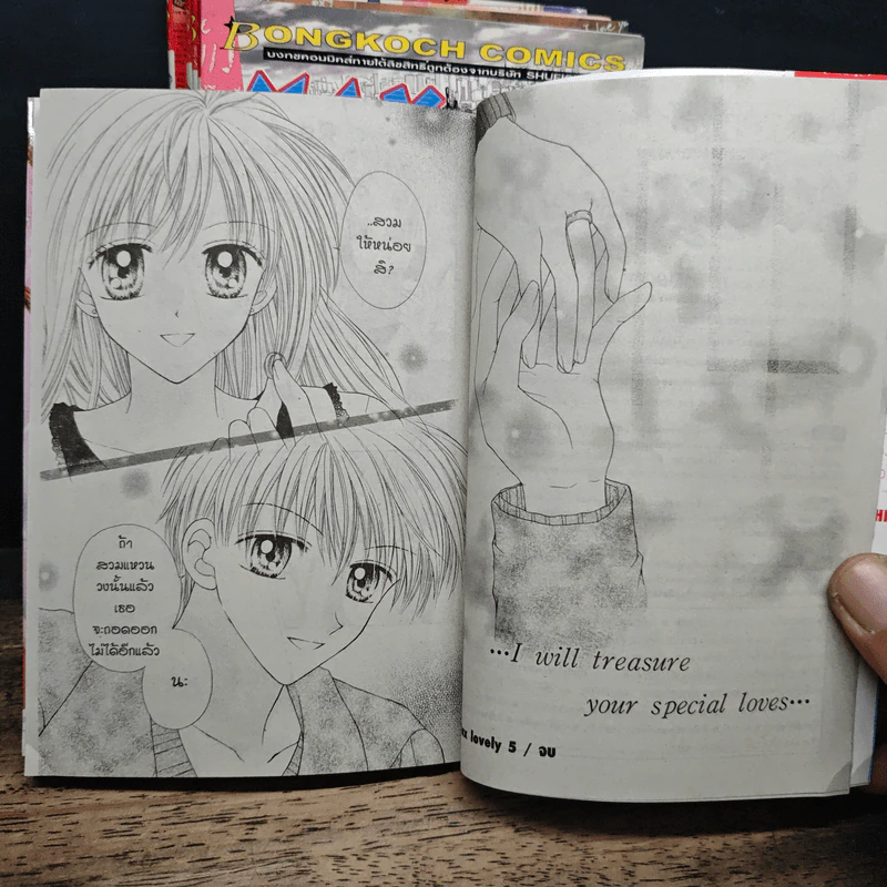 Max Lovely 5 เล่มจบ - Erika Kurahashi รูปที่ 8